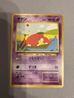 美品　旧裏　ヤドン　セット ポケモンカード 旧裏 ヤドンセット - メルカリ