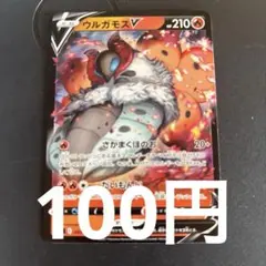 ウルガモスV SI スタートデッキ100 065/414