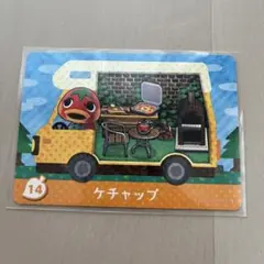 ケチャップ amiiboカード アミーボ あつまれどうぶつの森 14