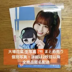 = LOVE イコラブ 大場花菜 生写真 モーリー 魔法少女 サバイバル衣装