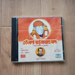 インド サイババ CD ॐ नमो साईनाथाय नमः