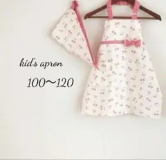 キッズエプロン (チェリー) 三角巾セット 100～120