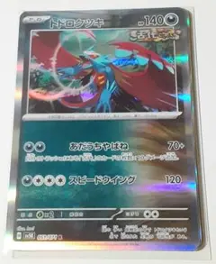 ポケモンカード トドロクツキ sv5K 051/071 Rのサムネイル