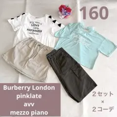 まとめ♦︎コーデ× 2セット バーバリー ピンクラテ avv メゾピアノ160㎝のサムネイル