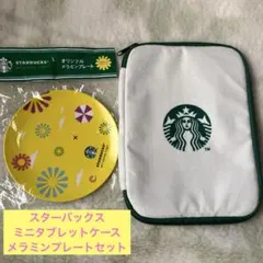 スターバックスミニタブレットケースおまけオリジナルメラミンプレート セット