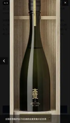 高清水限定酒　全国新酒鑑評会20回連続金賞受賞記念酒 720mlのサムネイル