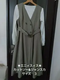 ★エニィスィス★カーキ Vネック ロングワンピース セット