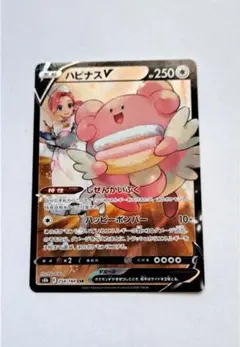 ポケカ　ハピナスV CSR 254/184