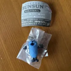 【未開封】パペットスンスン　ガチャ　めじるしアクセサリー　チャーム