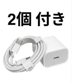 急速充電器 USB-C 20W + 2M タイプC 充電 ケーブル 急速充電