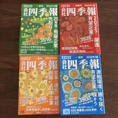 2026年最新】四季報 夏号の人気アイテム - メルカリ