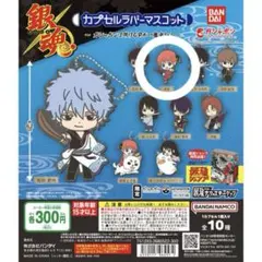 銀魂 神楽 カプセルラバーマスコット