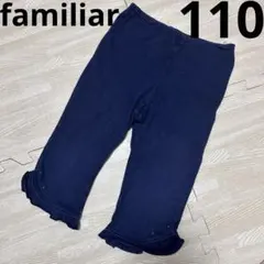familiar リボン フリル 長ズボン スパッツ 110cm ネイビー