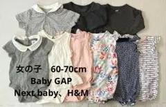 ベビー服 60〜70cm 女の子 まとめ売り 9枚 ロンパース