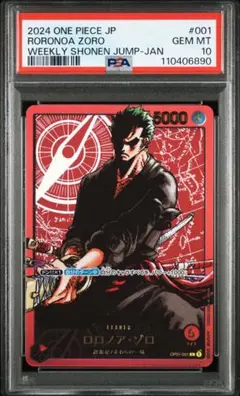 ワンピースカード ロロノア・ゾロ PSA10 2枚セット PSA10】ロロノア・ゾロ [中国版] (1st anniversary set) {OP01-025