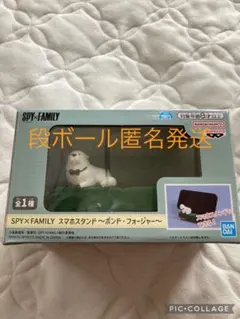 SPY×FAMILY ボンド・フォージャー　スマホスタンド　フィギュア　ボンド