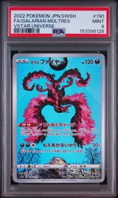 PSA10 ガラルファイヤーV SR ポケモンカード - メルカリ