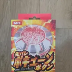 先バレボタン 先バレポキューンボタン 大都技研 - メルカリ