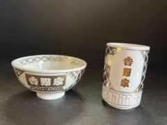吉野家 金のお茶碗 湯呑 セット YOSHINOYAオリジナル限定品未使用