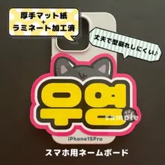 ミニネームボード　スマホ用 ATEEZ アチズ　ウヨン　ネームボードのサムネイル