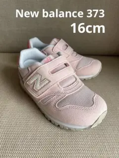 New Balance 373 ピンク 16cm