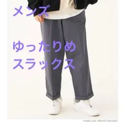 ☆新品☆ メンズ　タック　テーパードパンツ　スラックス　グレー　ゆったり　大きめ