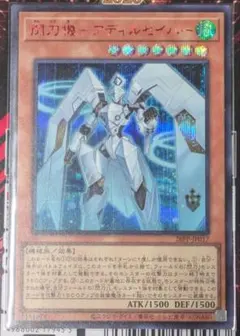 閃刀姫−アディルセイバー　赤シークレット