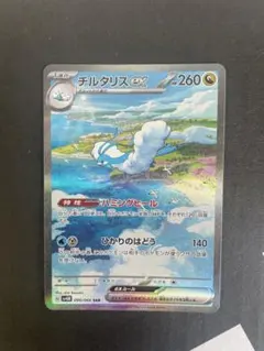 2026年最新】チルタリスex SARの人気アイテム - メルカリ