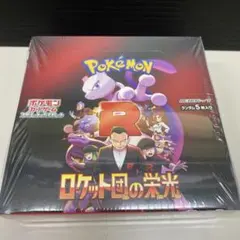 ポケモンカードロケット団の栄光