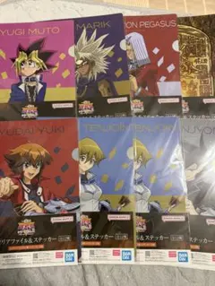 遊戯王　一番くじ　クリアファイル　8枚セット