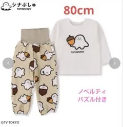新品未使用　バースデイ　シナぷしゅ　コラボ パジャマ 寝巻き　セットアップ　80