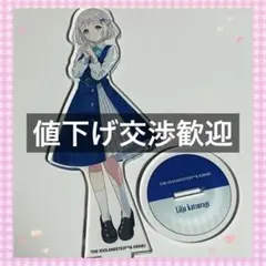 学マス　アクリルスタンド　アクスタ　アニメイト　葛城リーリヤ