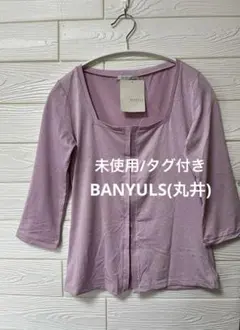 【未使用/タグ付き】BANYULS(丸井) サラッと　前ホックボタン　七分袖のサムネイル