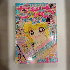なかよし2003年10月号 - メルカリ
