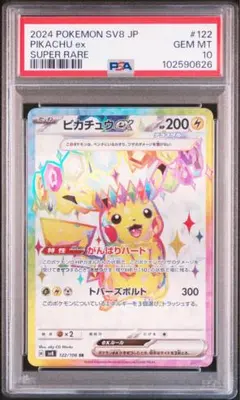 ⭐️【PSA10】ピカチュウex SR【超電ブレイカー】　ポケモンカード　鑑定品