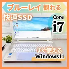 高性能i7✨訳あり ブルーレイ SSD メモリ8GB 白 ノートパソコン 東芝