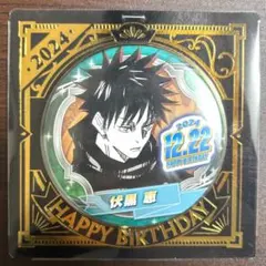 呪術廻戦 2024 バースデイ缶バッジ 伏黒恵 缶バッジ 呪術廻戦 2024 バースデイ缶バッジ 伏黒恵 缶バッジ
