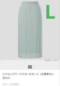 UNIQLO ユニクロ シフォンプリーツナロースカート グリーン L