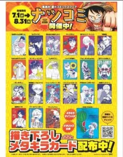 メタキラカード ナツコミ2026 コンプリート 全22種 - メルカリ