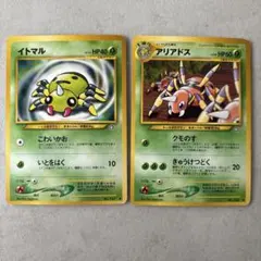 ポケモンカード旧裏 イトマル&アリアドス セット