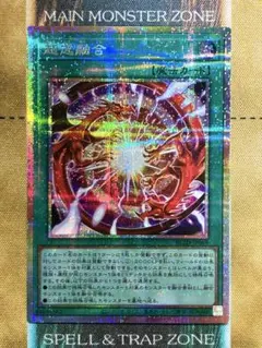 最安値 即配送 遊戯王 超逸融合 プリズマ プリシク - メルカリ