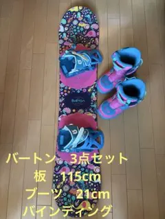 キッズ　スノーボード&バインディング&ブーツ3点セット キッズ スノーボード&バインディング&ブーツ3点セット キッズ