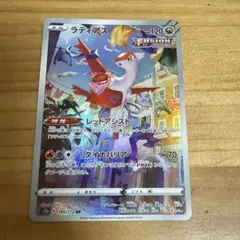 ラティアスAR