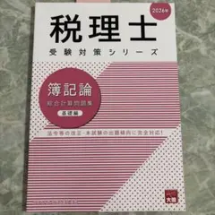 2026年最新】簿記論 応用編の人気アイテム - メルカリ