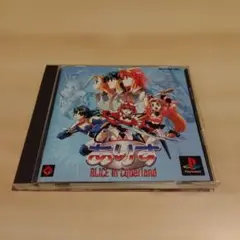 ありす イン サイバーランド