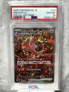 【PSA10】オドリドリex:SAR インフェルノX 111/080