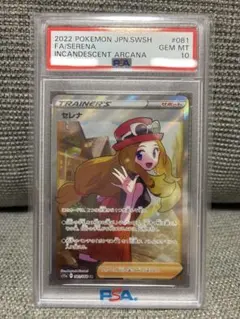 PSA10 セレナ SR 白熱のアルカナ - メルカリ