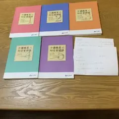 介護職員初任者研修テキスト 1〜5巻セット