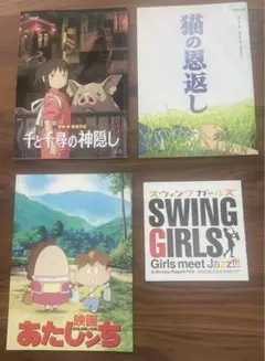 映画パンフレット 4点セット