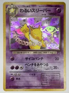 2026年最新】わるいスリーパー ☆ : 旧裏 OP4 097 PSA10の人気アイテム